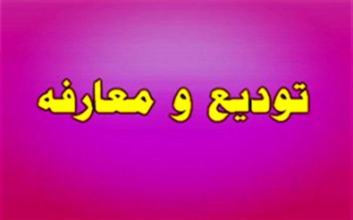 الهام یاورى رئیس سازمان ملی پرورش استعدادهاى درخشان شد