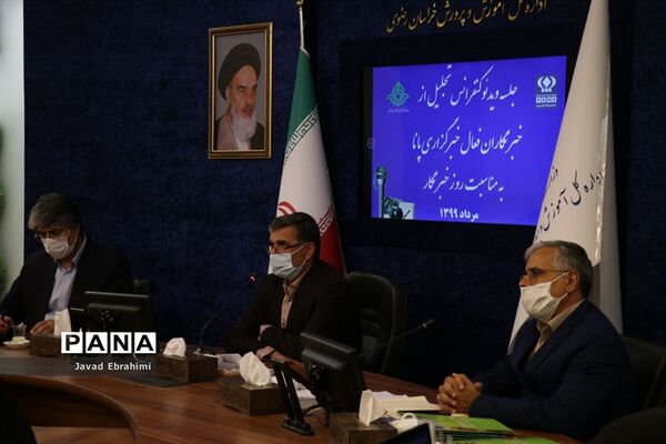 مراسم ویدیو کنفرانس تجلیل از خبرنگاران پانای خراسان رضوی