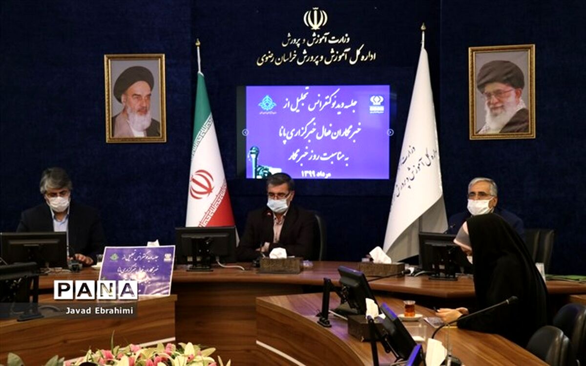 برگزاری   جلسه ویدئوکنفرانس تجلیل از خبرنگاران فعال خبرگزاری پانا خراسان رضوی