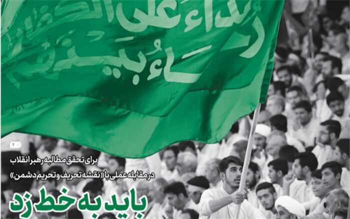 خط حزب‌الله در شماره 248 خود منتشر کرد: باید به خط زد