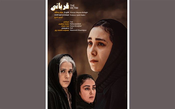 «قربانی» با موضوع کرونا ساخته شد