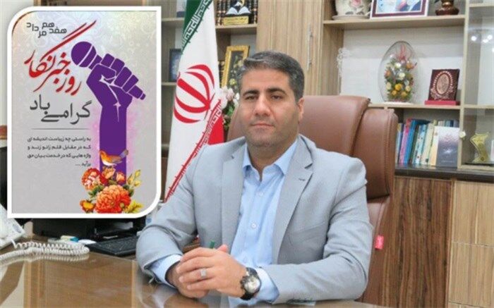 خبرنگاران طلایه داران جبهه آگاهی و روشنگری در بیداری جامعه هستند