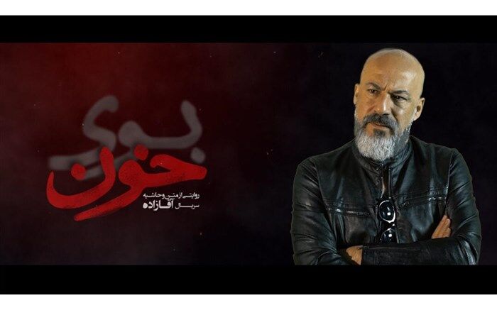 «بوی‌خون» می‌آید