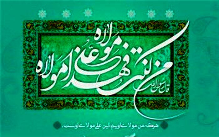 پیام تبریک سیدجواد حسینی به مناسبت فرارسیدن عید غدیر خم