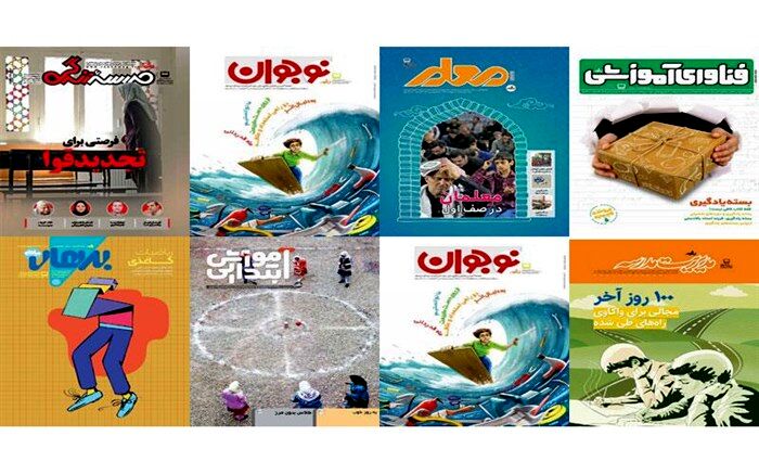 توزیع کاغذی و الکترونیک نشریات رشد