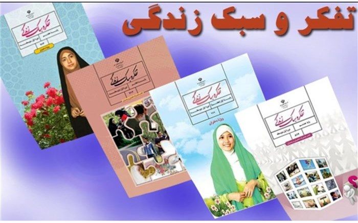 کسب رتبه‌استانی و‌ کشوری برای درس تفکر و سبک زندگی در چهاردانگه