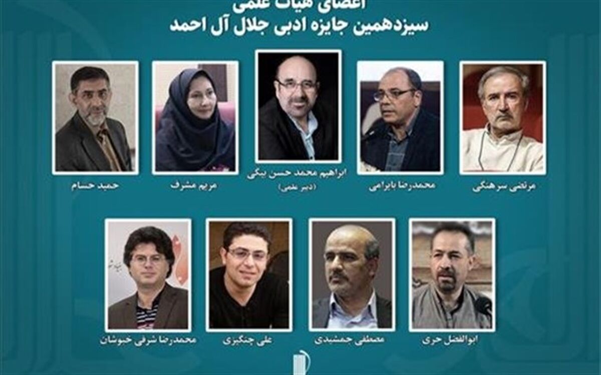 اعضای هیئت‌علمی جایزه «جلال» منصوب شدند