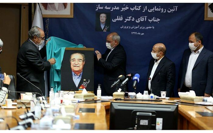 رونمایی از کتاب زندگی‌نامه و کارنامه «دکتر قفلی» رئیس جامعه خیرین مدرسه ساز کشور