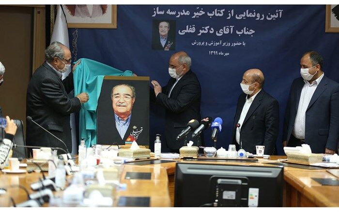رونمایی از کتاب زندگی‌نامه و کارنامه «دکتر قفلی» رئیس جامعه خیرین مدرسه ساز کشور