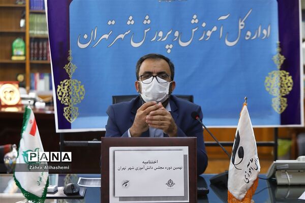 آیین اختتامیه نهمین دوره مجلس دانش آموزی کشور در شهر تهران