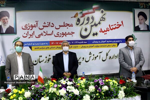 آیین اختتامیه نهمین دوره مجلس دانش آموزی کشور در خوزستان