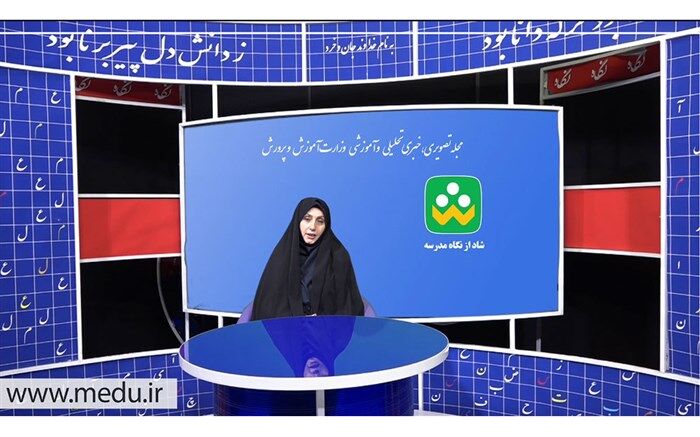 گفت‌وگو با مدیران، معلمان و دانش‌آموزان در برنامه «شاد از نگاه مدرسه»
