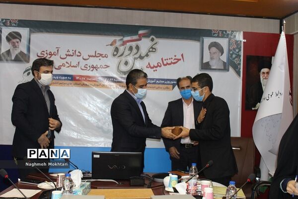 ویدئو کنفرانس اختتامیه نهمین مجلس دانش‌آموزی در اداره کل شهرستانهای تهران
