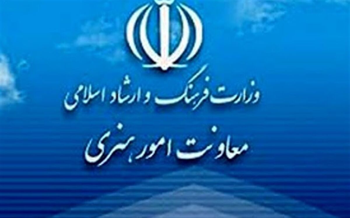 فراخوان اعطای تسهیلات حمایتی  به فعالان بخش هنری