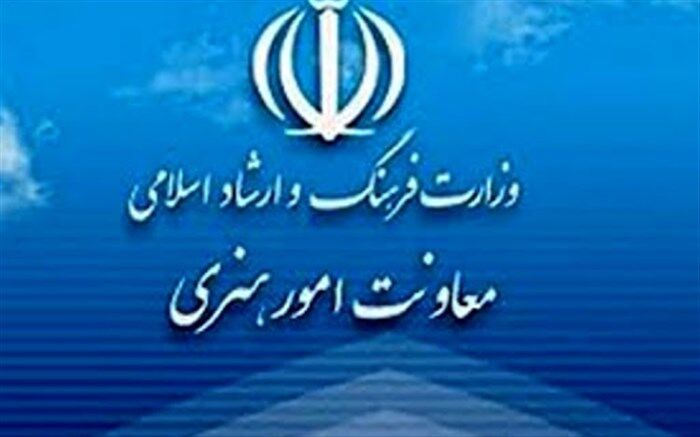 فراخوان اعطای تسهیلات حمایتی  به فعالان بخش هنری