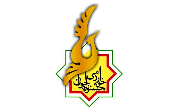 برگزاری مرحله ارائه حضوری جشنواره جوان خوارزمی در هفته پیش‌رو