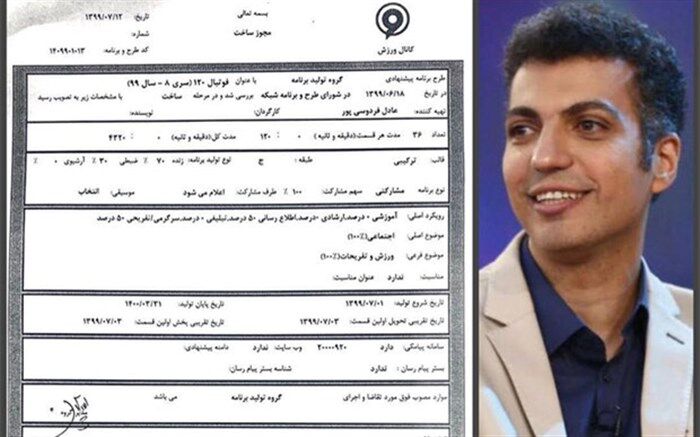 مجوز ساخت «فوتبال ۱۲۰»  یک ماه پیش صادر شد