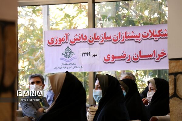نشست مدرسان سازمان دانش‌آموزی خراسان رضوی