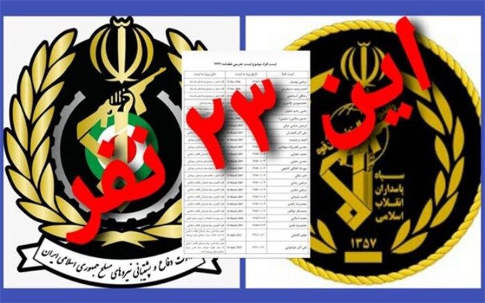 این ۲۳ نفر