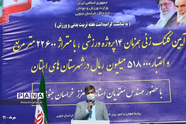 مراسم کلنگ زنی زورخانه بین المللی استان خراسان جنوبی