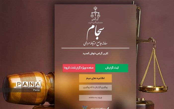 سایت‌های جعلی سجام مسدود شدند