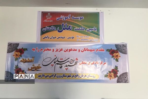 افتتاح اولین مرکز یادگیری محلی شهرستان رزن