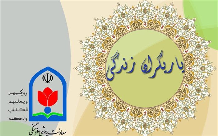 اولین نشست آموزشی، توجیهی برنامه کانون یاریگران زندگی برگزار می‌شود