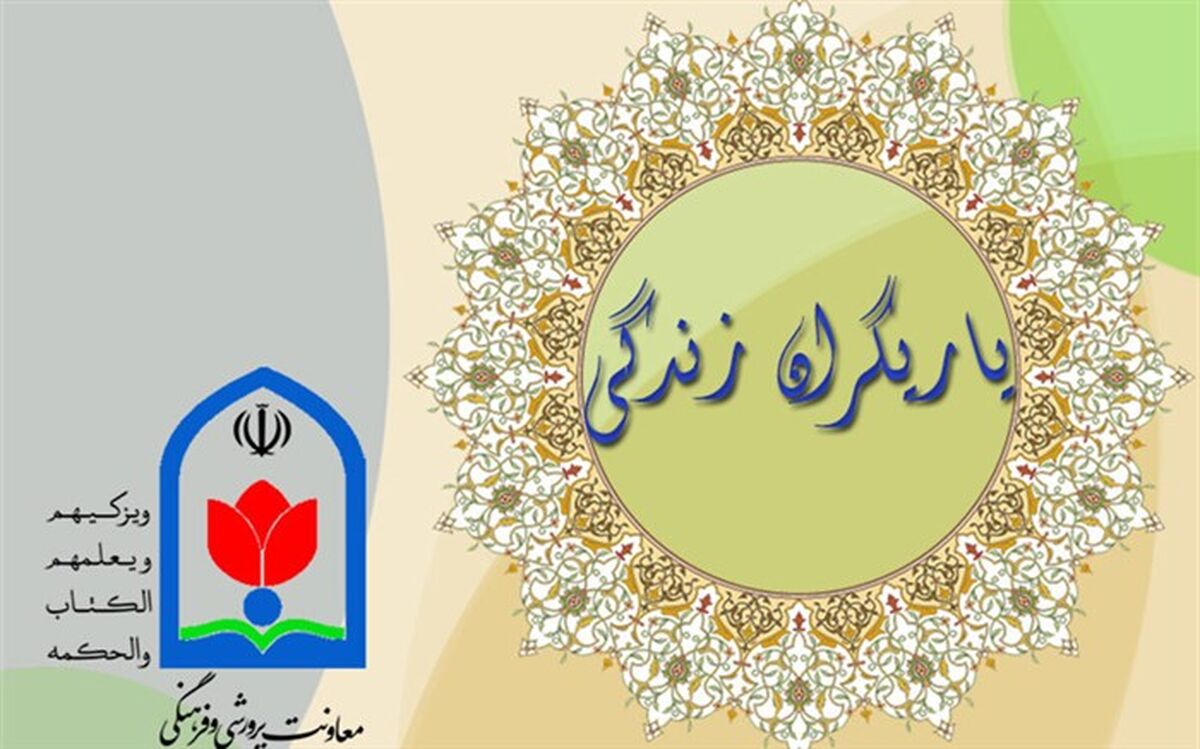 اولین نشست آموزشی، توجیهی برنامه کانون یاریگران زندگی برگزار می‌شود