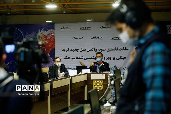 نشست خبری رونمایی از واکسن نوترکیب