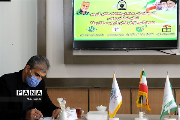 نشست شورای هماهنگی تشکلات دانش‌آموزی خراسان جنوبی
