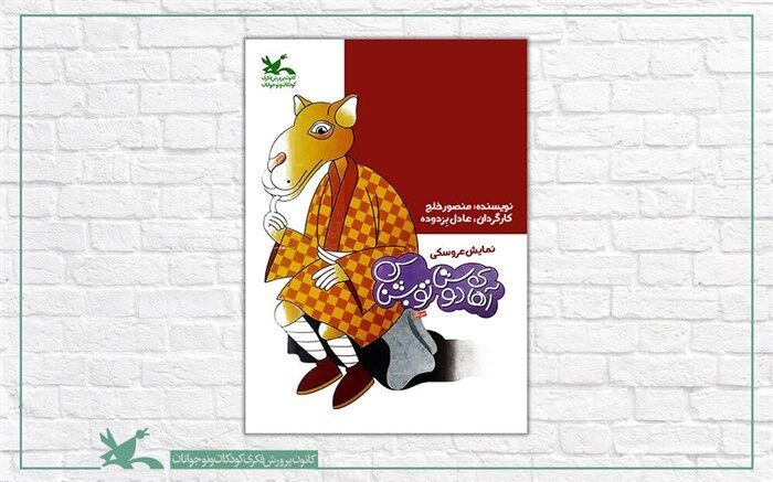 تئاتر «آهای دوستاتو بشناس» عادل بزدوده اکران اینترنتی شد
