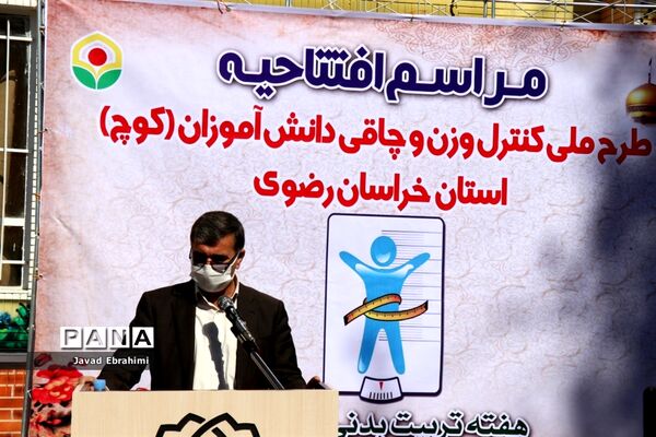 مراسم افتتاحیه طرح ملی کنترل وزن و چاقی دانش آموزان (کوچ) استان خراسان رضوی