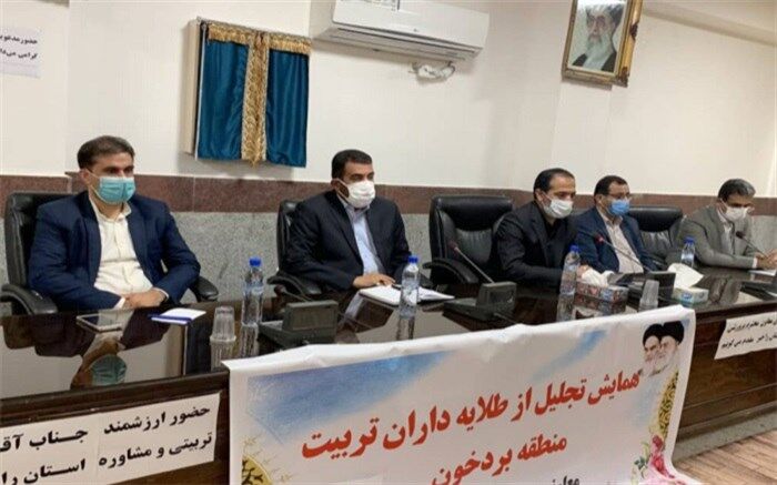 همایش تجلیل از طلایه‌داران تربیت منطقه بردخون برگزار شد