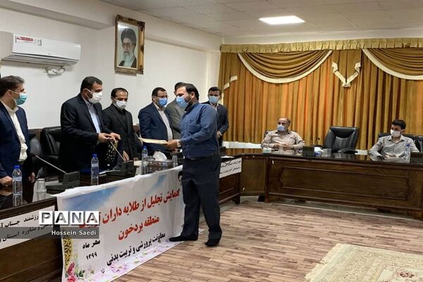 همایش تجلیل از طلایه‌داران تربیت منطقه بردخون
