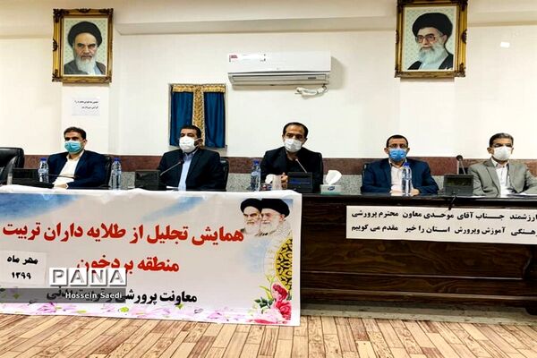 همایش تجلیل از طلایه‌داران تربیت منطقه بردخون