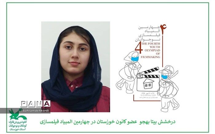 مدال نقره چهارمین المپیاد فیلم‌سازی به نوجوان خوزستانی رسید