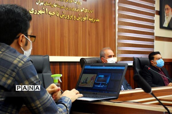 نخستین وبینار معاونان پرورشی و مربیان تربیتی مدارس ناحیه یک ری