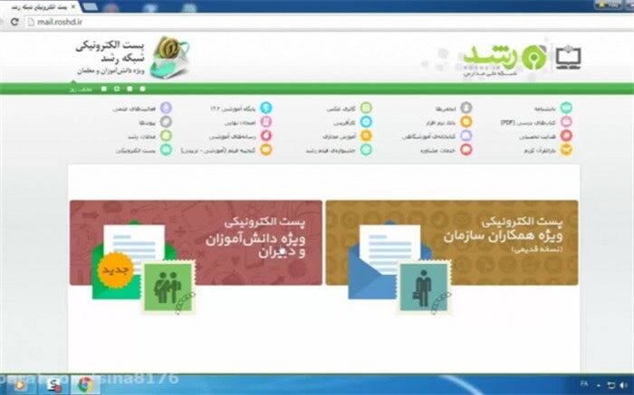 شبکه رشد؛ آغاز راه آموزش الکترونیک در ایران