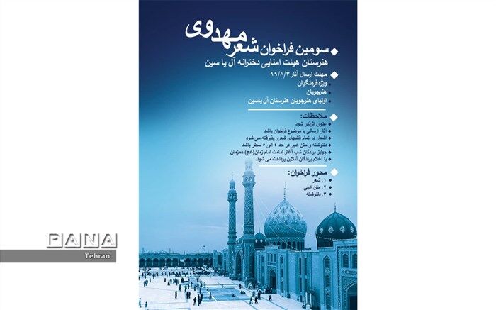 رستمی: شعر مهدوی، برقراری ارتباط با زبان ادبیات با امام حاضر است