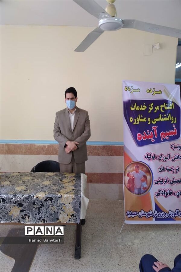 افتتاح مرکزمشاوره نسیم آینده درشهرستان حمیدیه