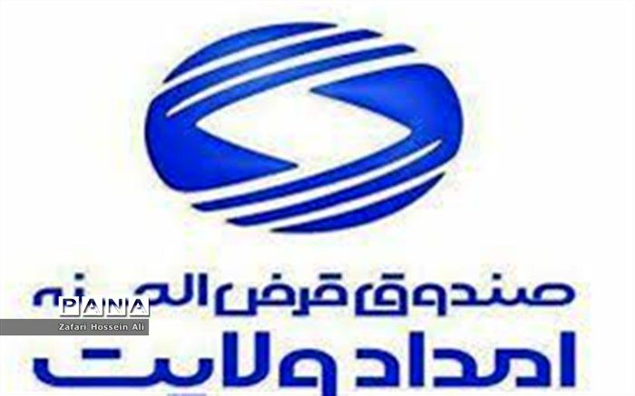 پرداخت ۶٨٠ فقره تسهیلات قرض‌الحسنه به مددجویان کمیته امداد شیروان