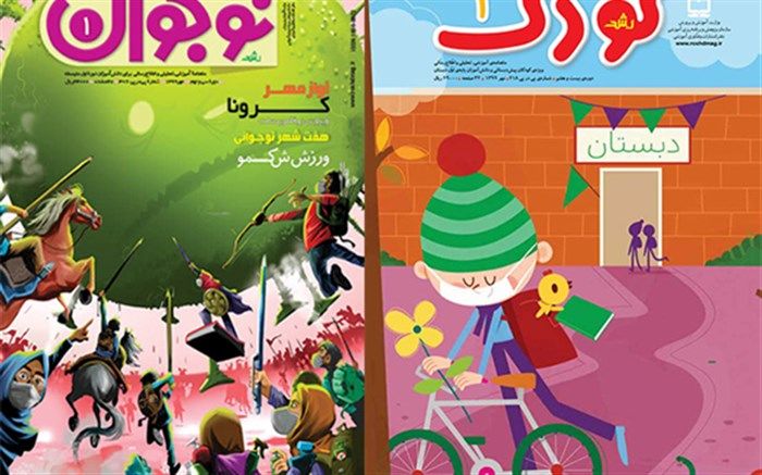 جدیدترین شماره نشریات رشد نوجوان و کودک منتشر شد