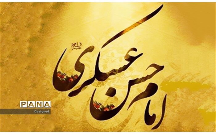 امام حسن  عسگری (ع) و وظیفه سنگین حفاظت ازحضرت  ولیعصر(عج)
