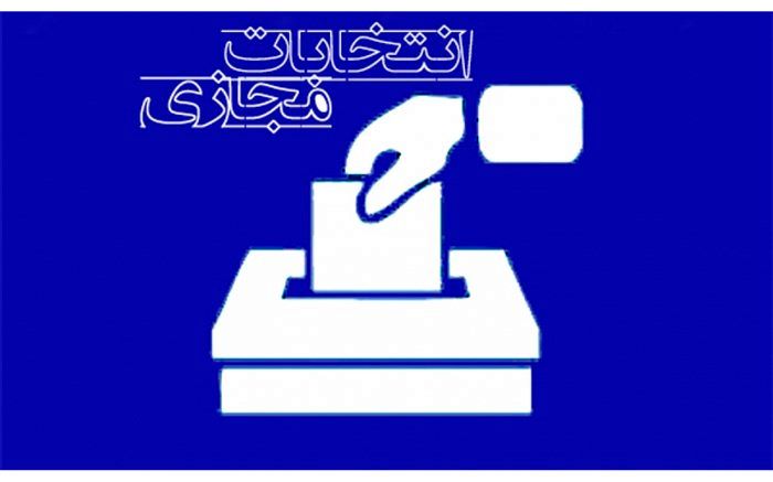 برگزاری انتخابات پرچم داران تشکل انجمن های اسلامی