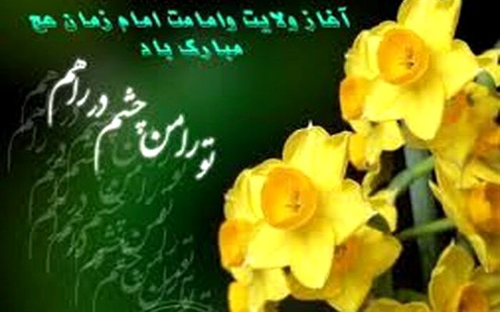 همایش مجازی" بیعت با خورشید، بیعت با بیداری"
