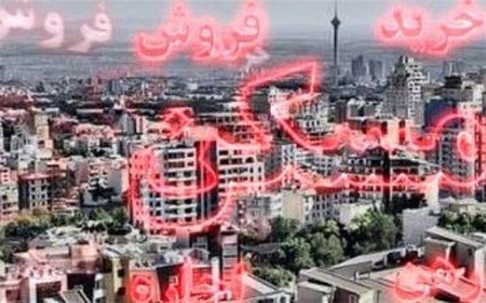 تاوان سرکوب تقاضای مسکن