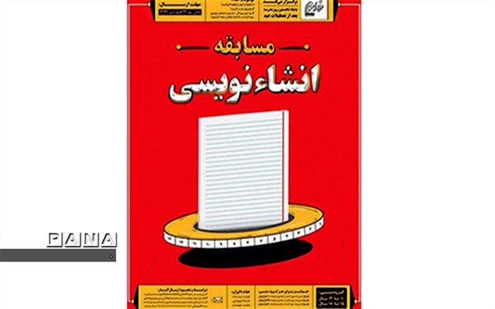 کسب مقام برتر در مسابقات انشانویسی کشوری توسط سوادآموز استان