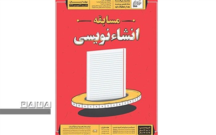 کسب مقام برتر در مسابقات انشانویسی کشوری توسط سوادآموز استان