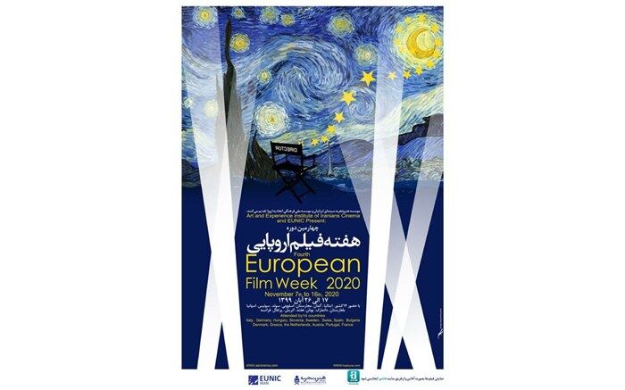 چهارمین دوره هفته فیلم اروپایی برگزار می‌شود
