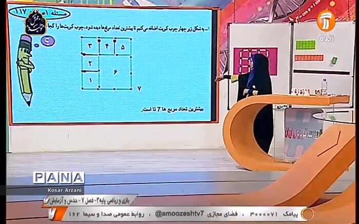 جدول دروس مدرسه تلویزیونی 10 آبان